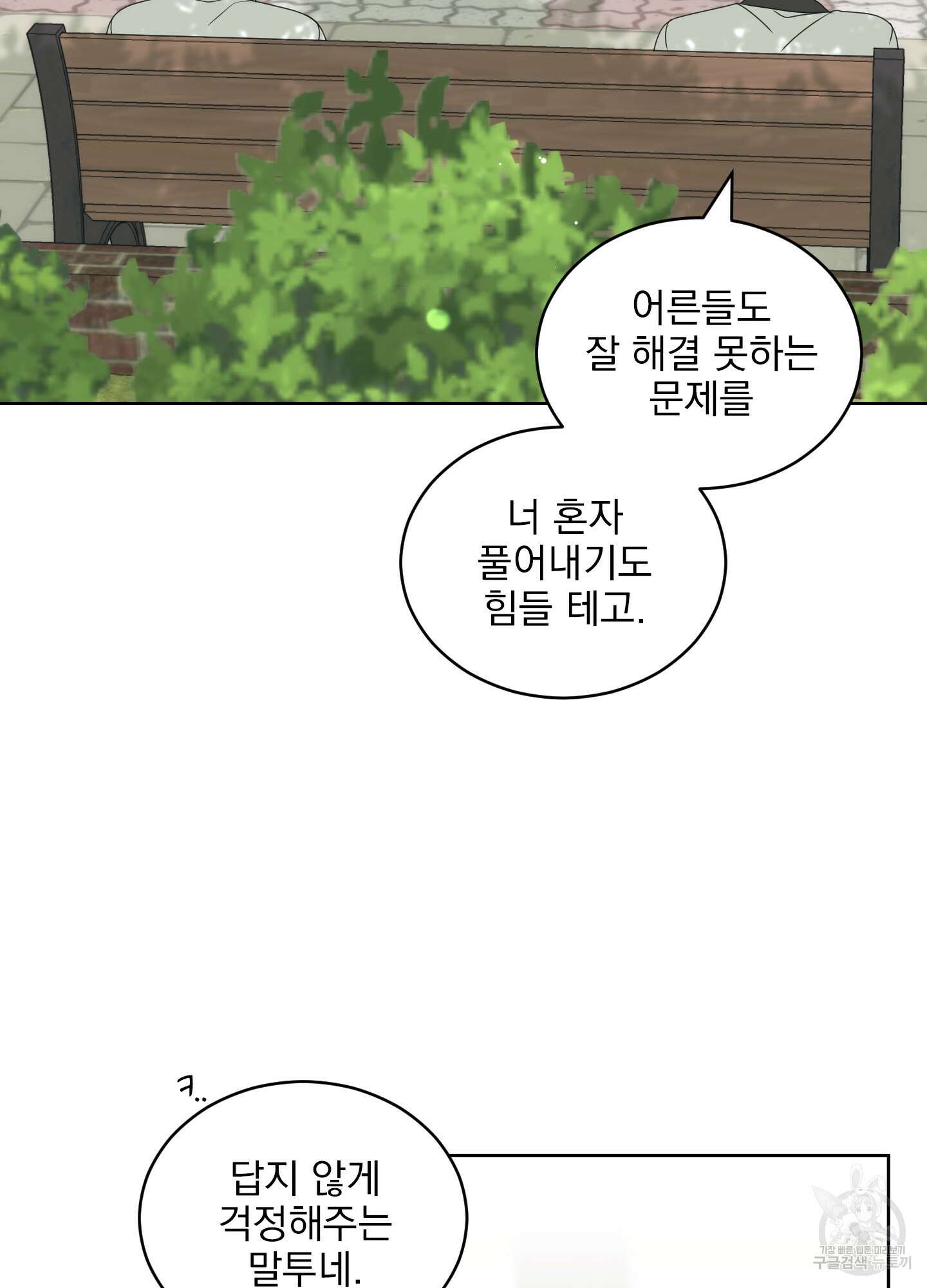 농담이 진담된다 57화 19