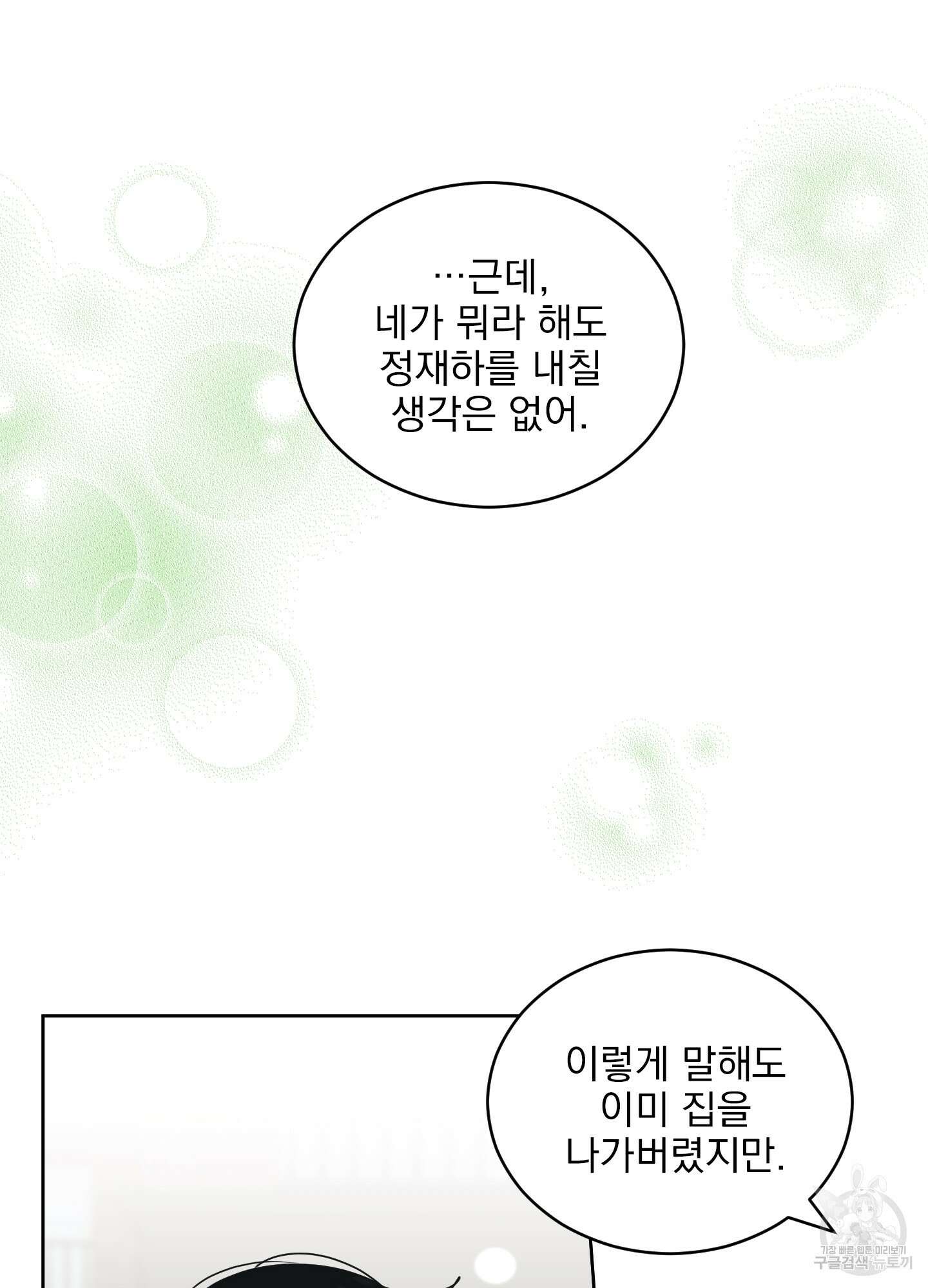 농담이 진담된다 57화 21