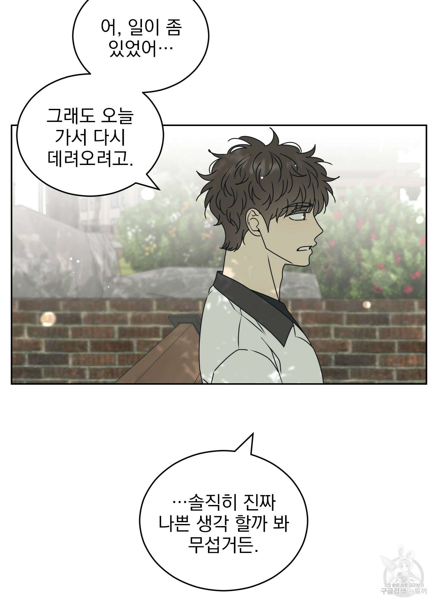 농담이 진담된다 57화 23