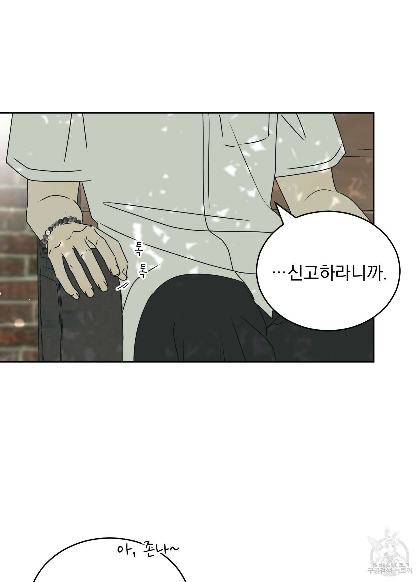 농담이 진담된다 57화 24