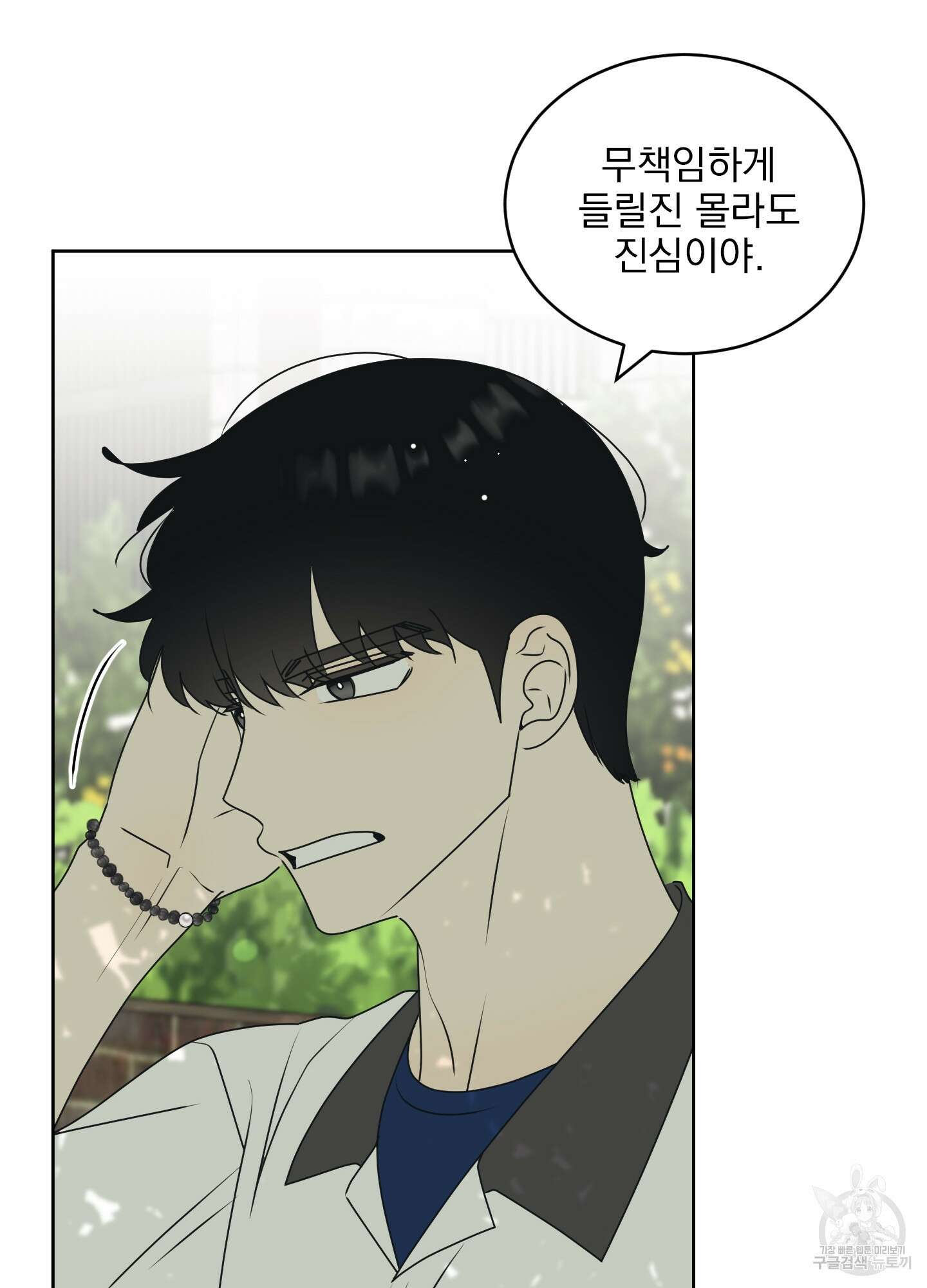 농담이 진담된다 57화 26