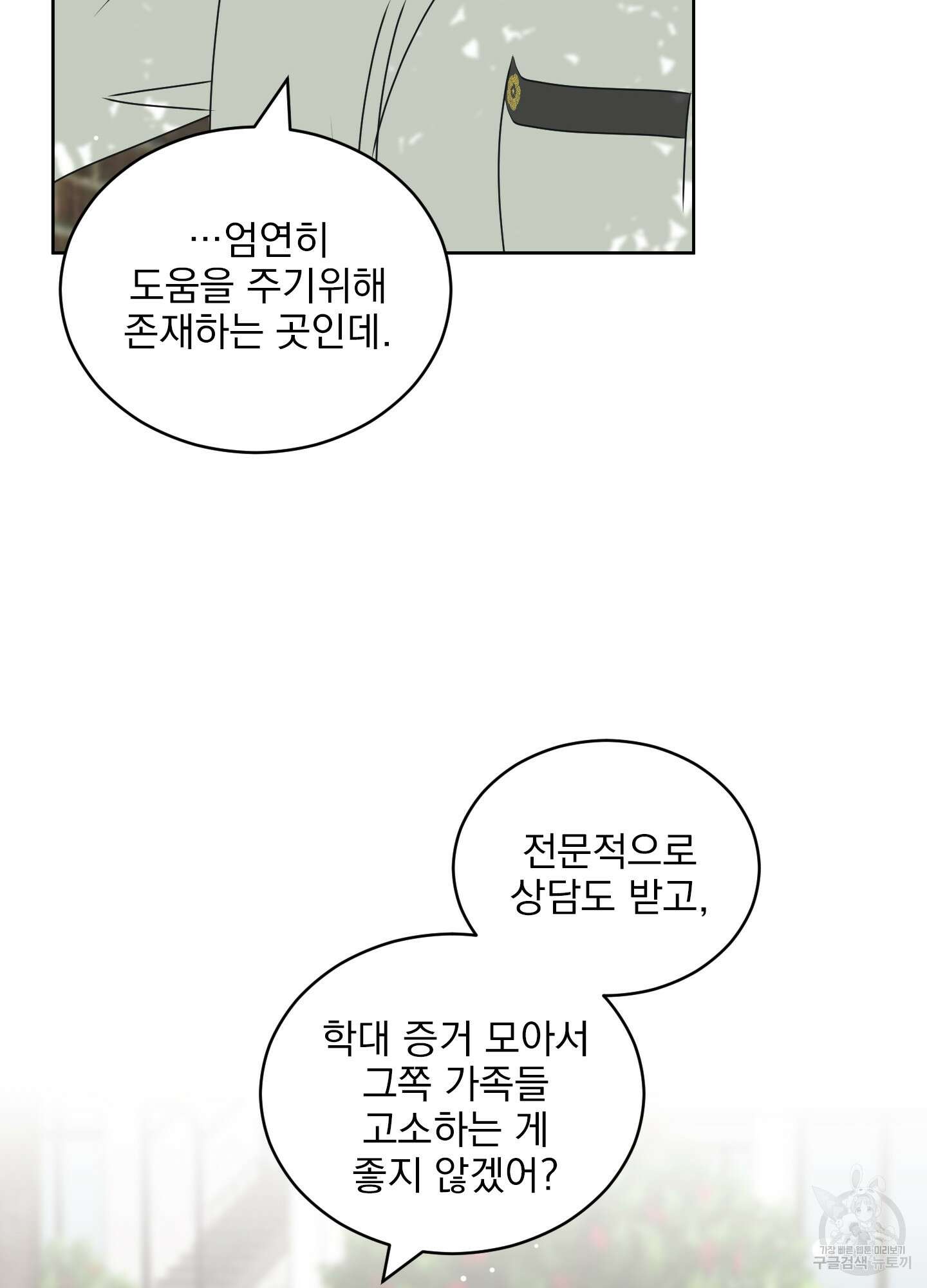 농담이 진담된다 57화 27
