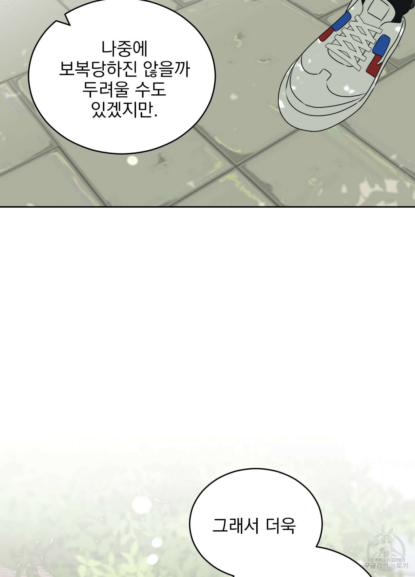 농담이 진담된다 57화 29