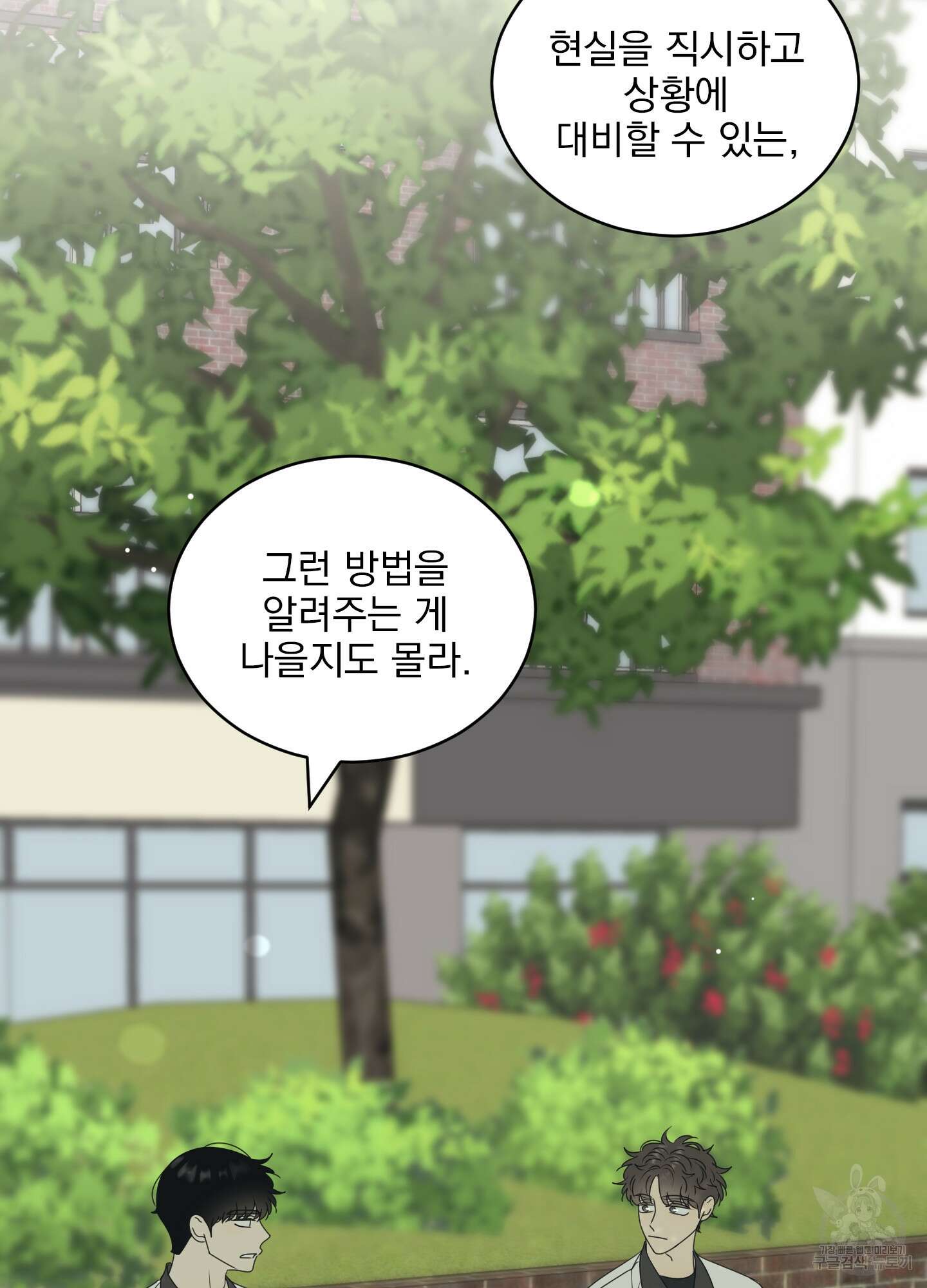 농담이 진담된다 57화 30