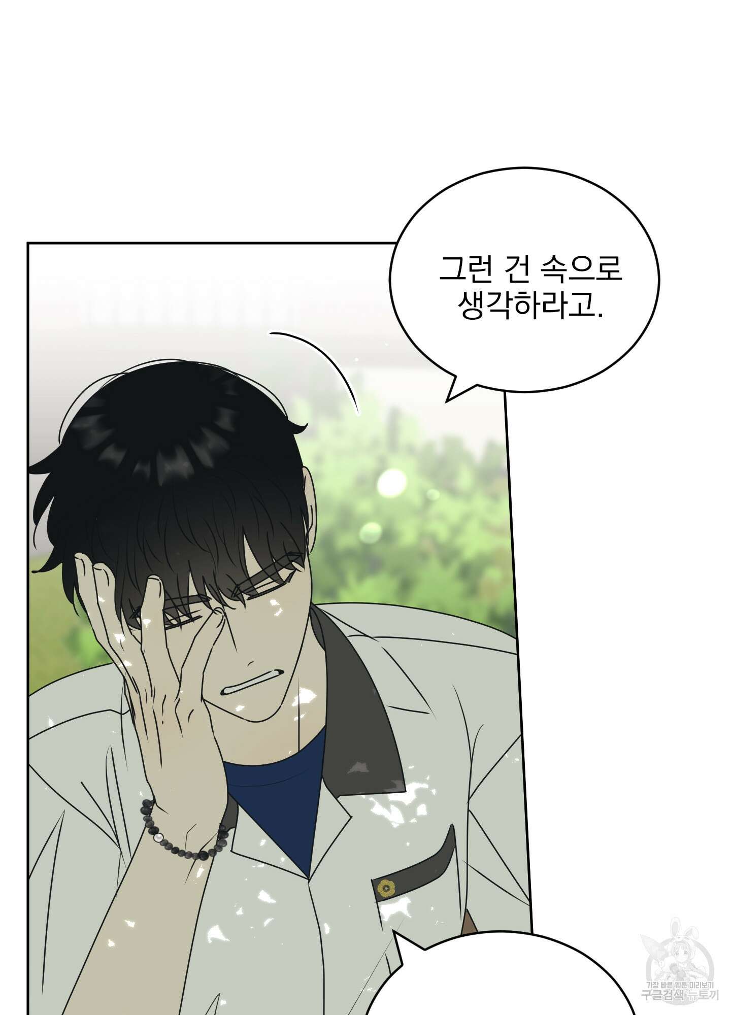 농담이 진담된다 57화 33