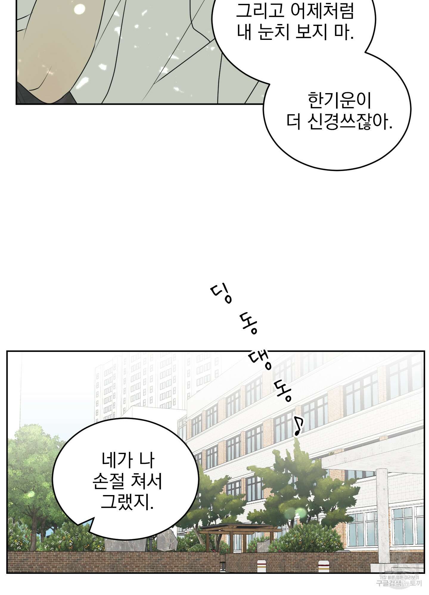 농담이 진담된다 57화 34