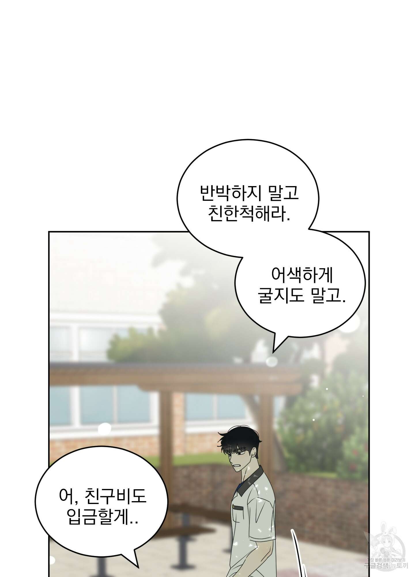 농담이 진담된다 57화 35