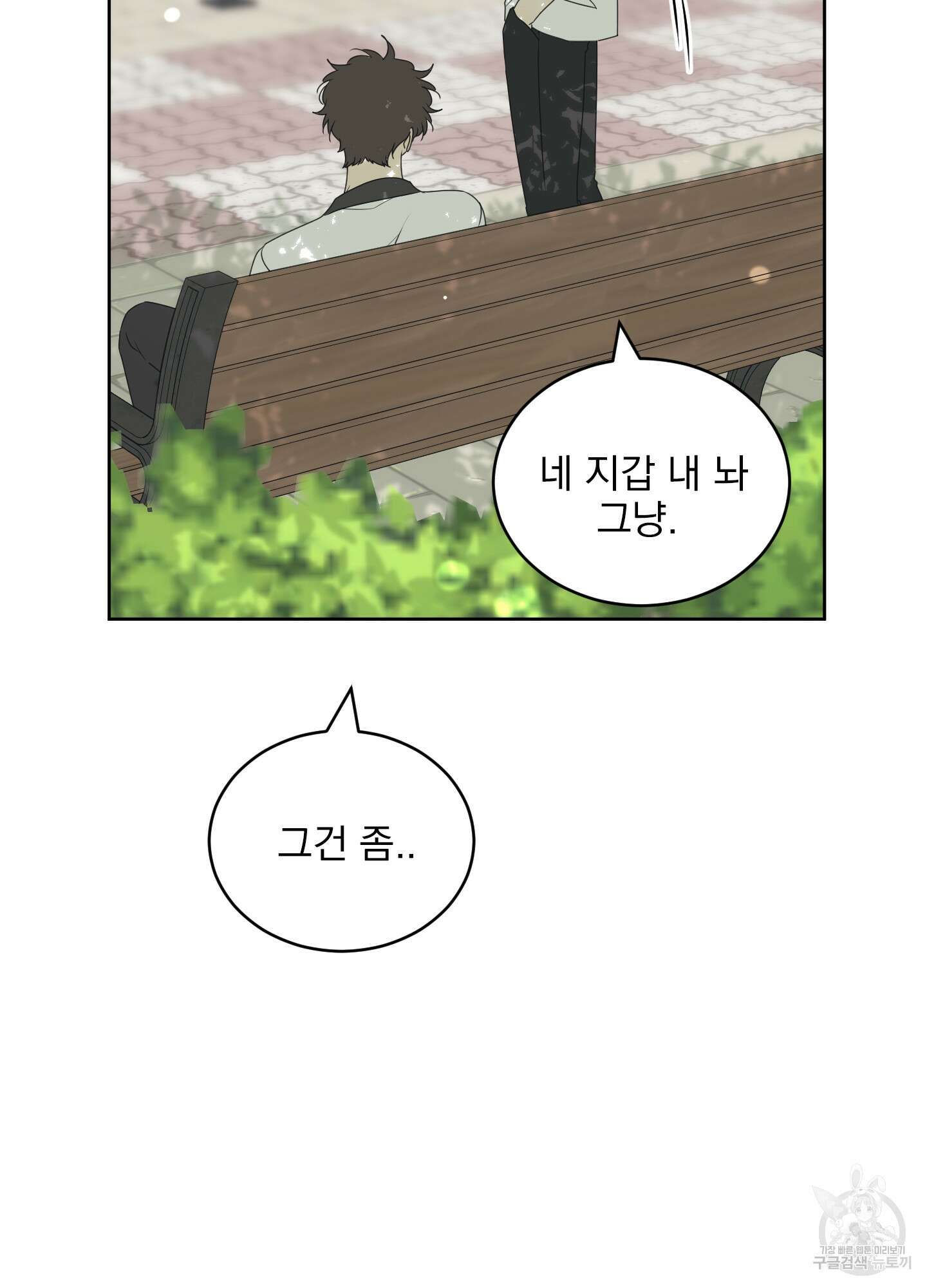 농담이 진담된다 57화 36