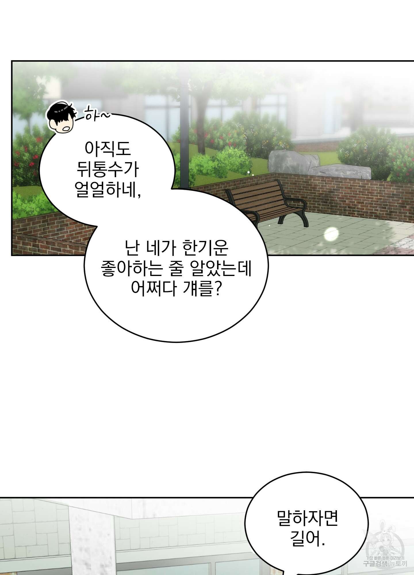 농담이 진담된다 57화 37