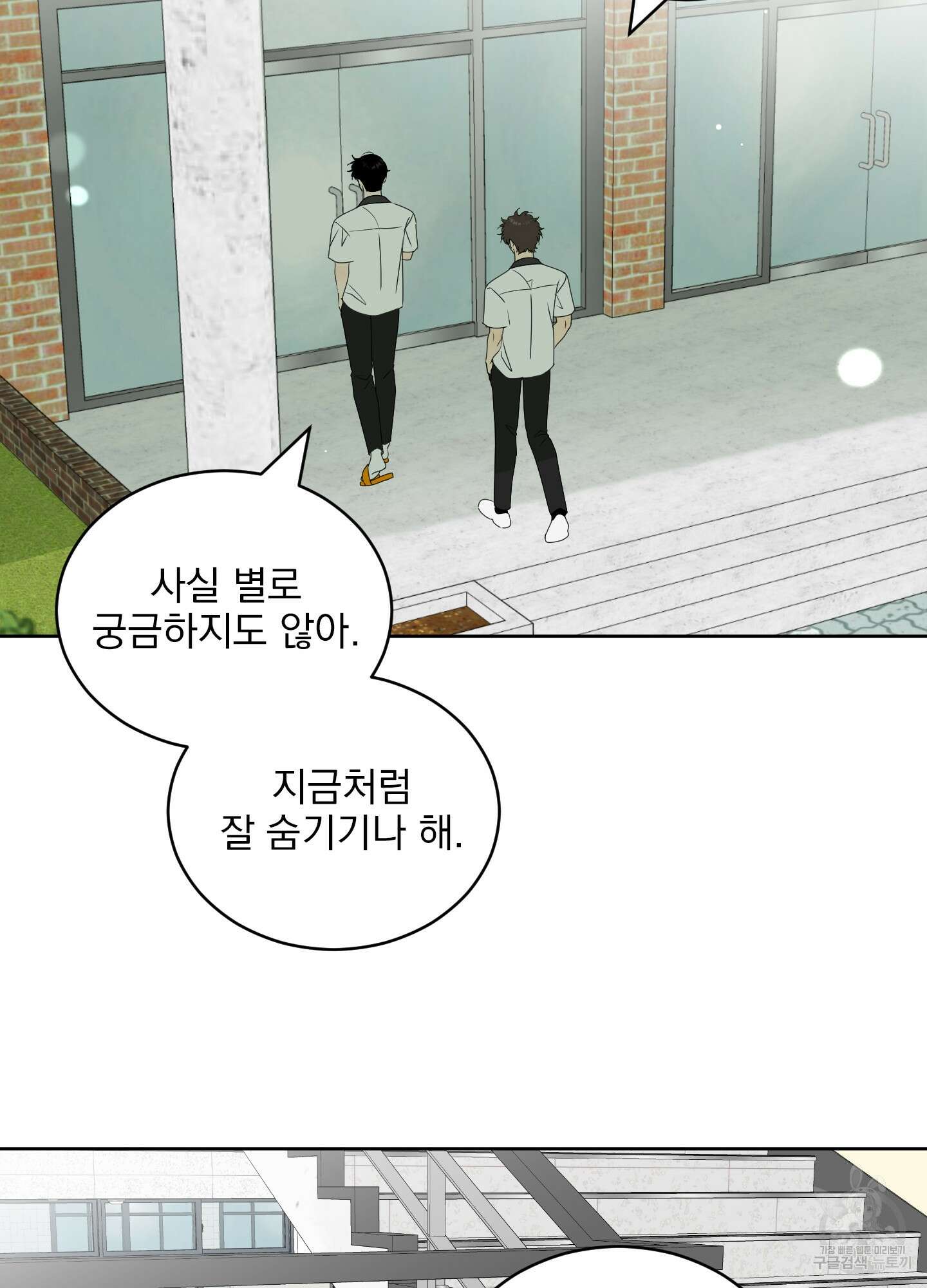 농담이 진담된다 57화 38