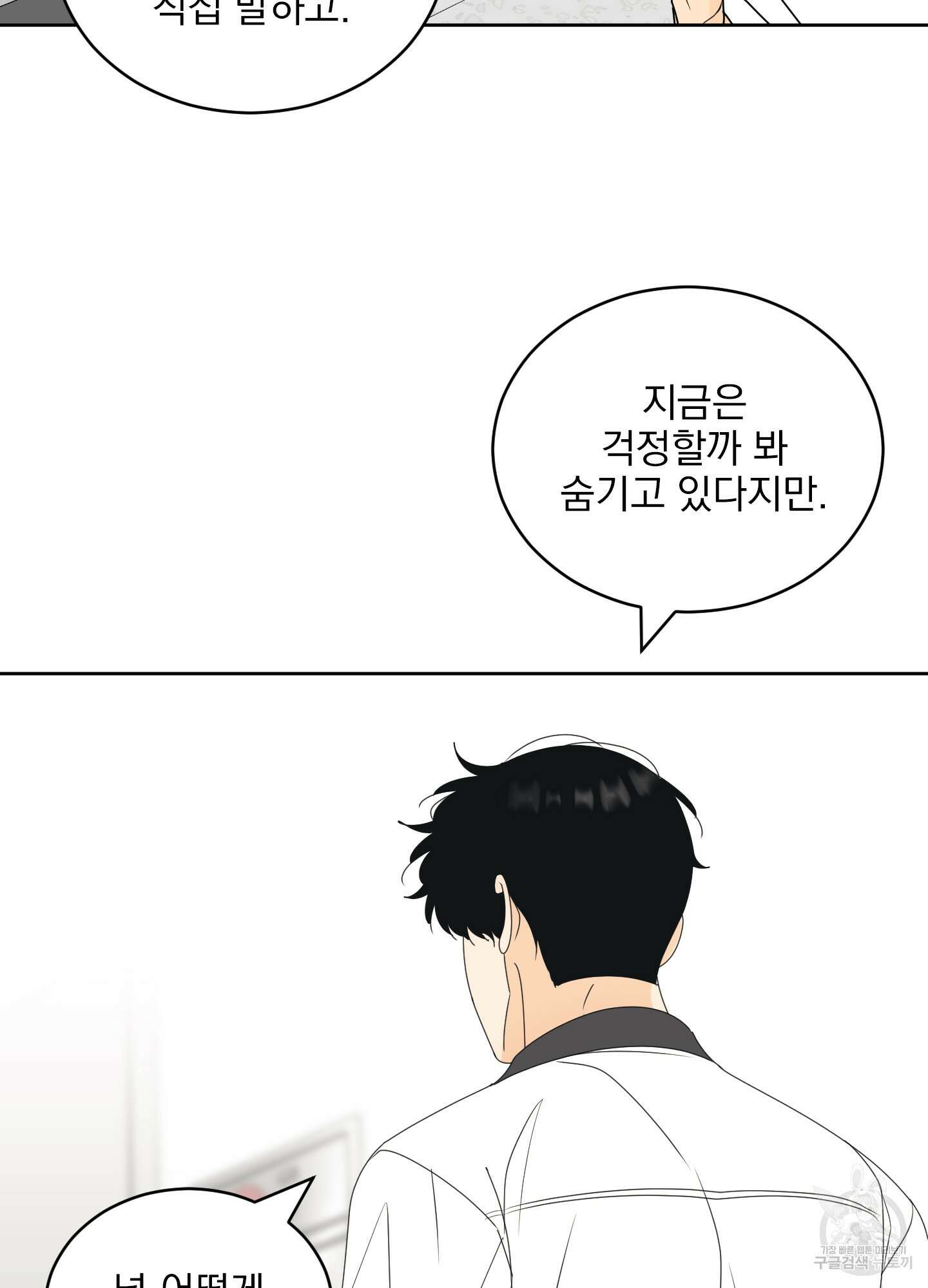 농담이 진담된다 57화 40