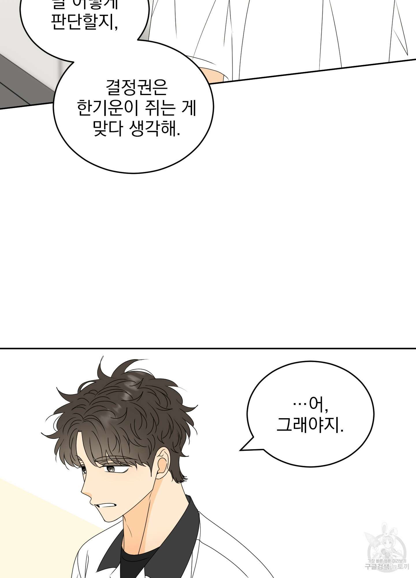 농담이 진담된다 57화 41