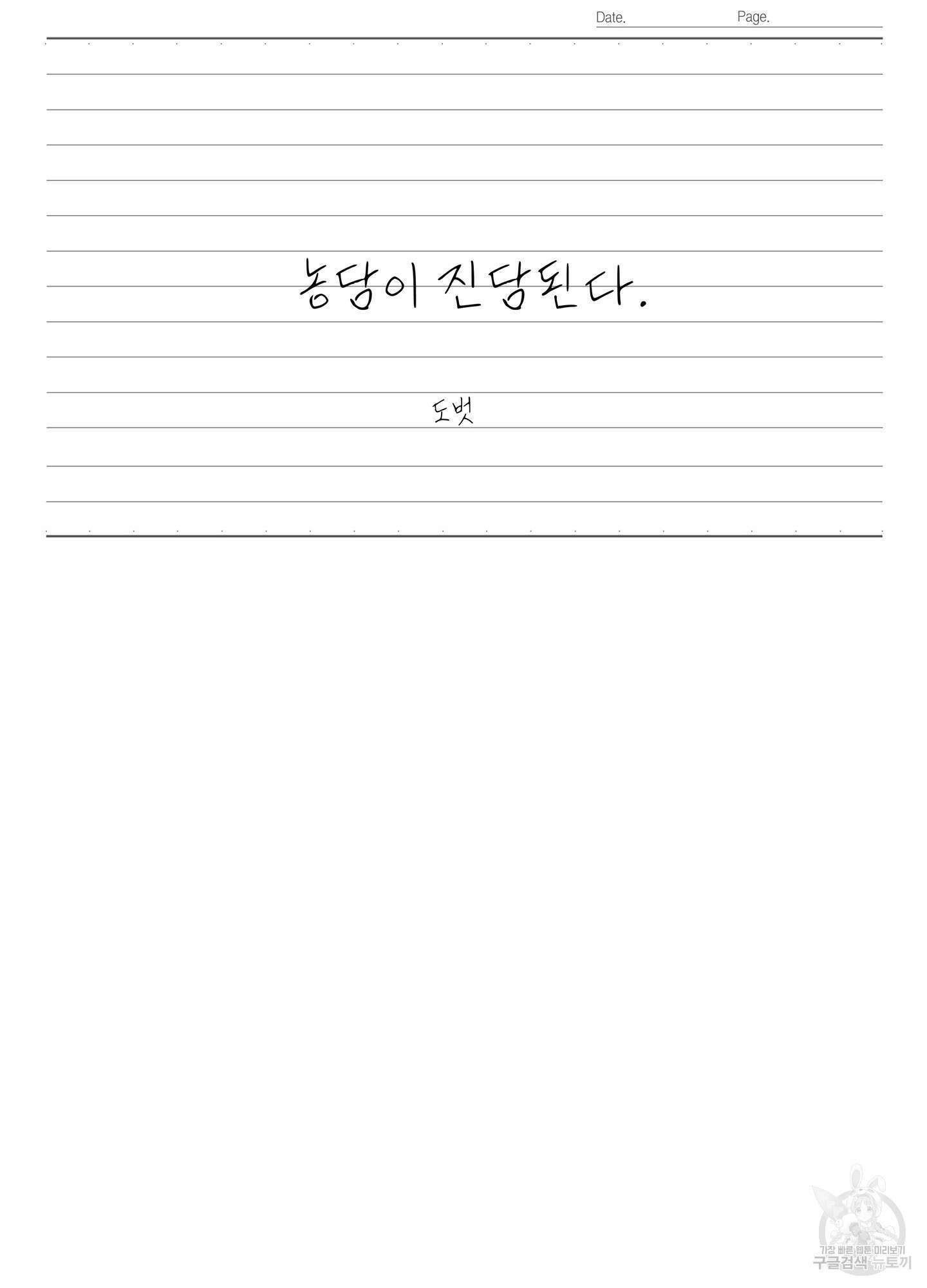 농담이 진담된다 57화 43