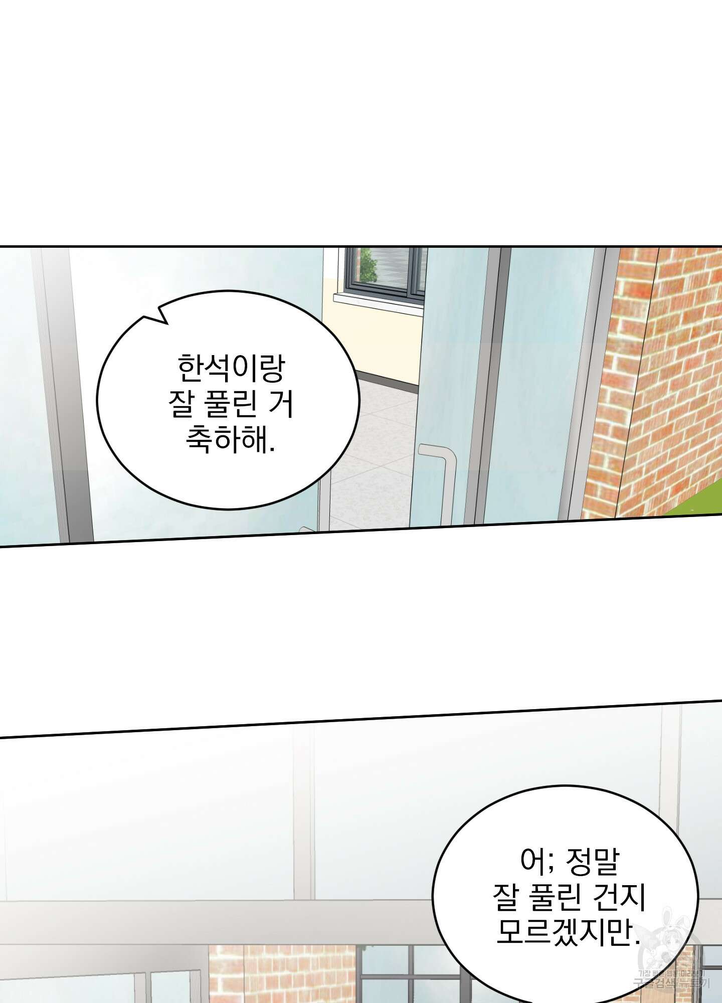 농담이 진담된다 57화 44