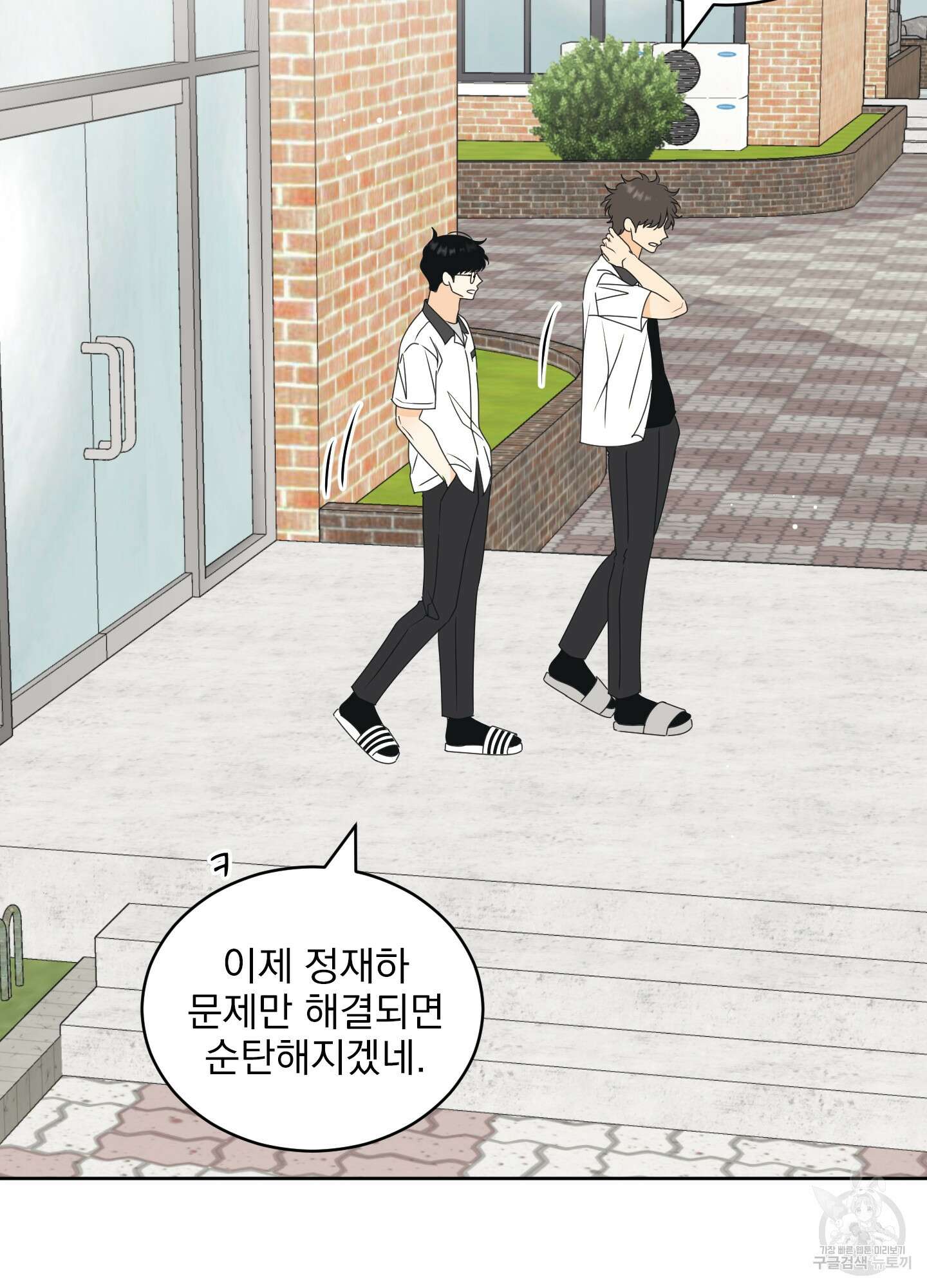 농담이 진담된다 57화 45