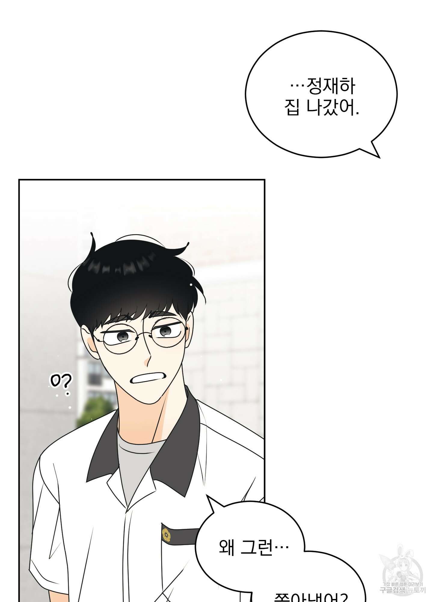 농담이 진담된다 57화 46