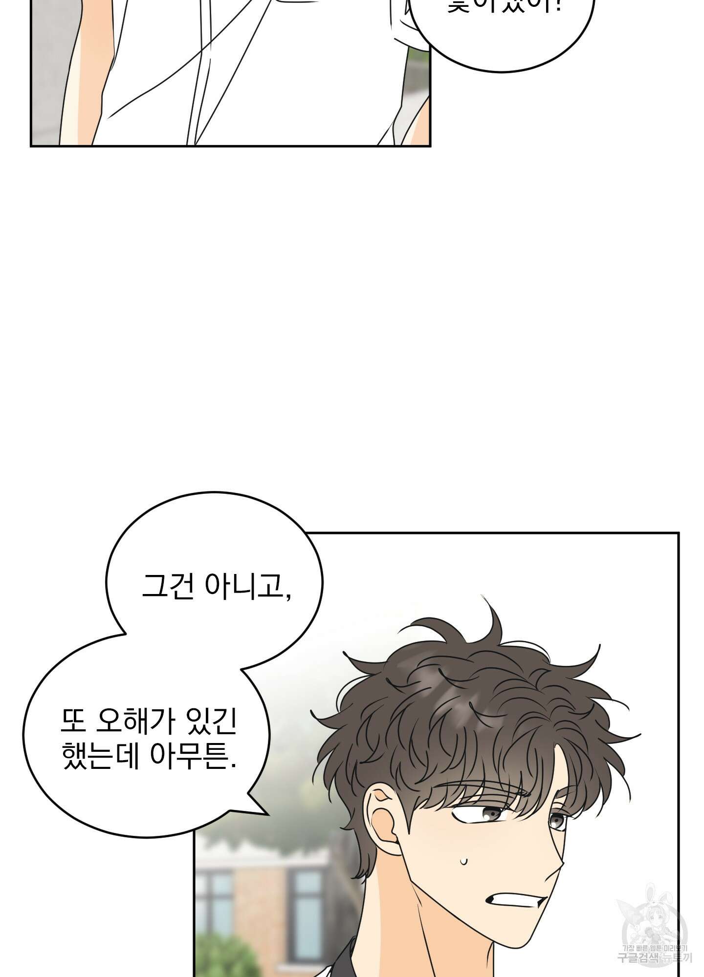 농담이 진담된다 57화 47
