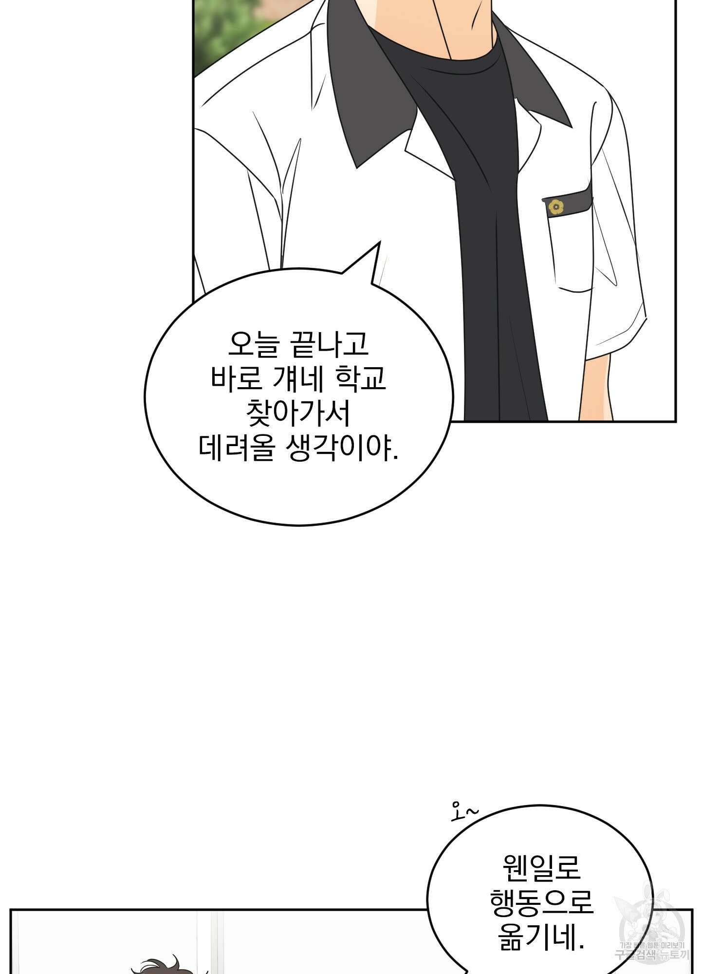 농담이 진담된다 57화 48