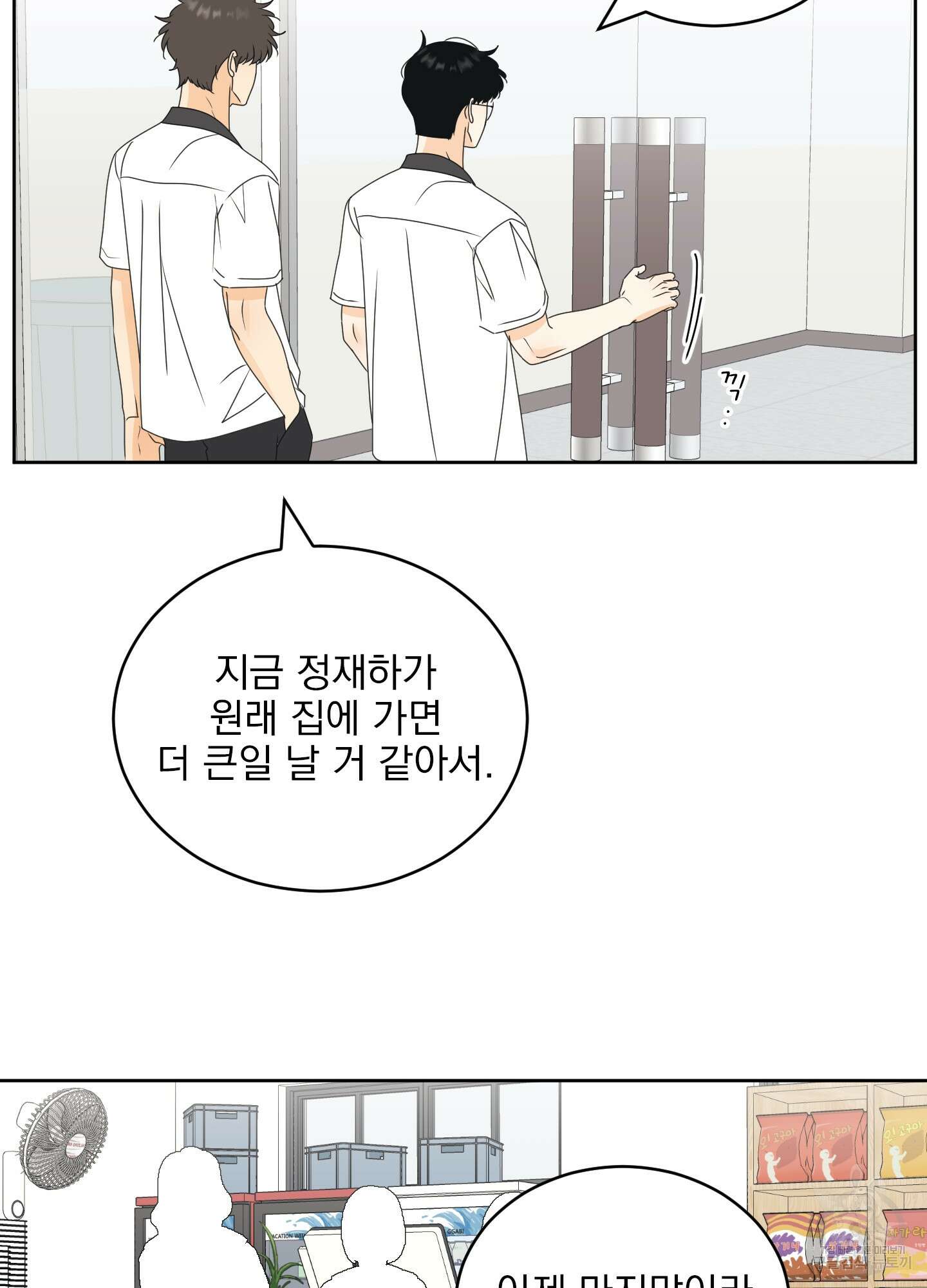 농담이 진담된다 57화 49