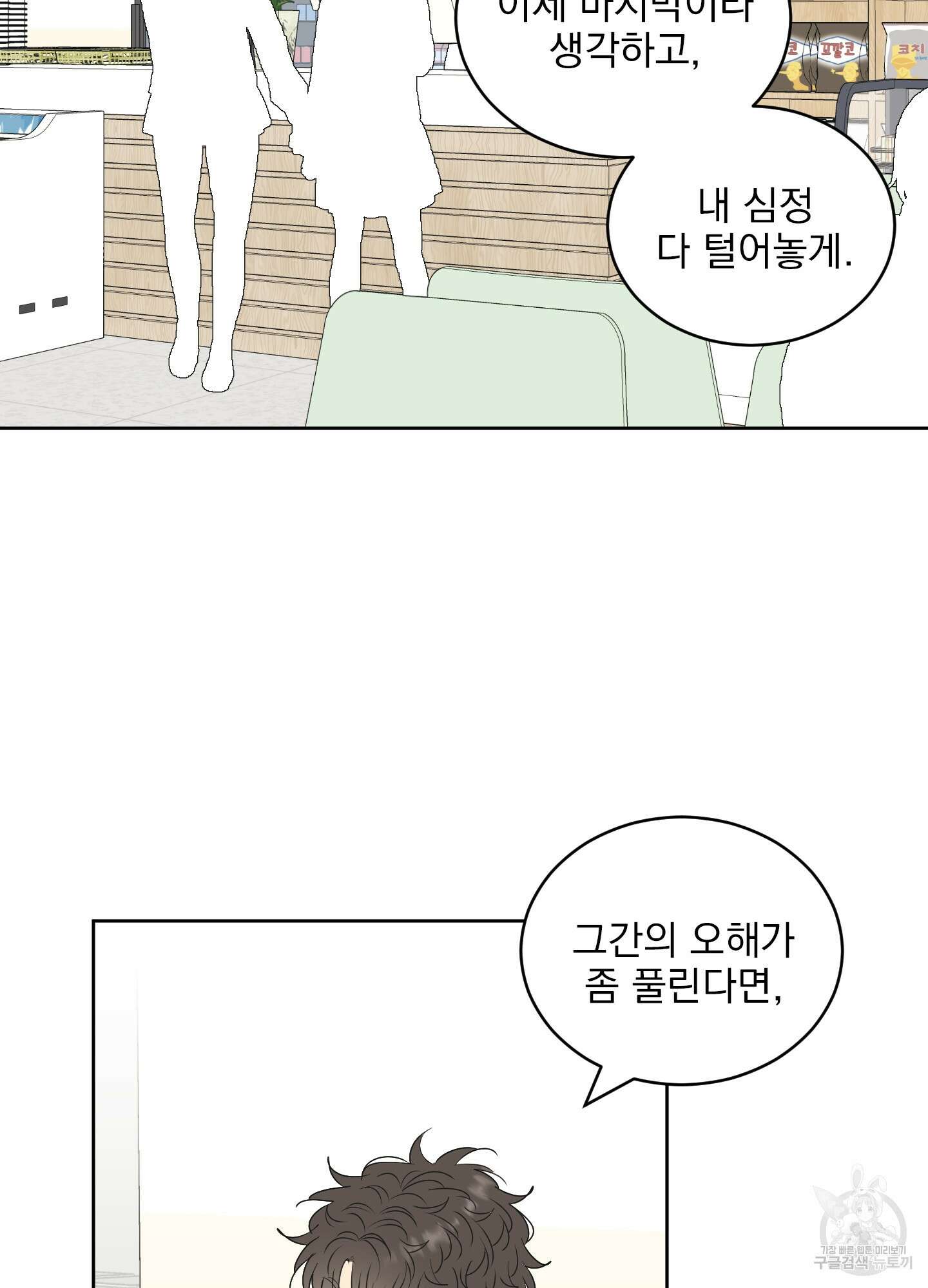 농담이 진담된다 57화 50