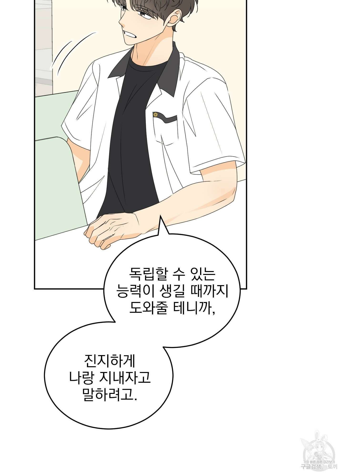 농담이 진담된다 57화 51