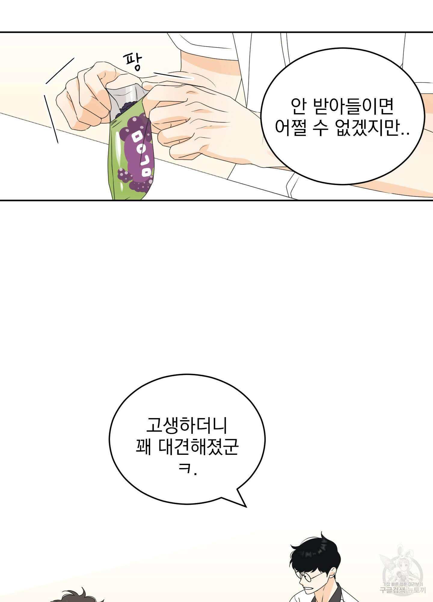 농담이 진담된다 57화 52