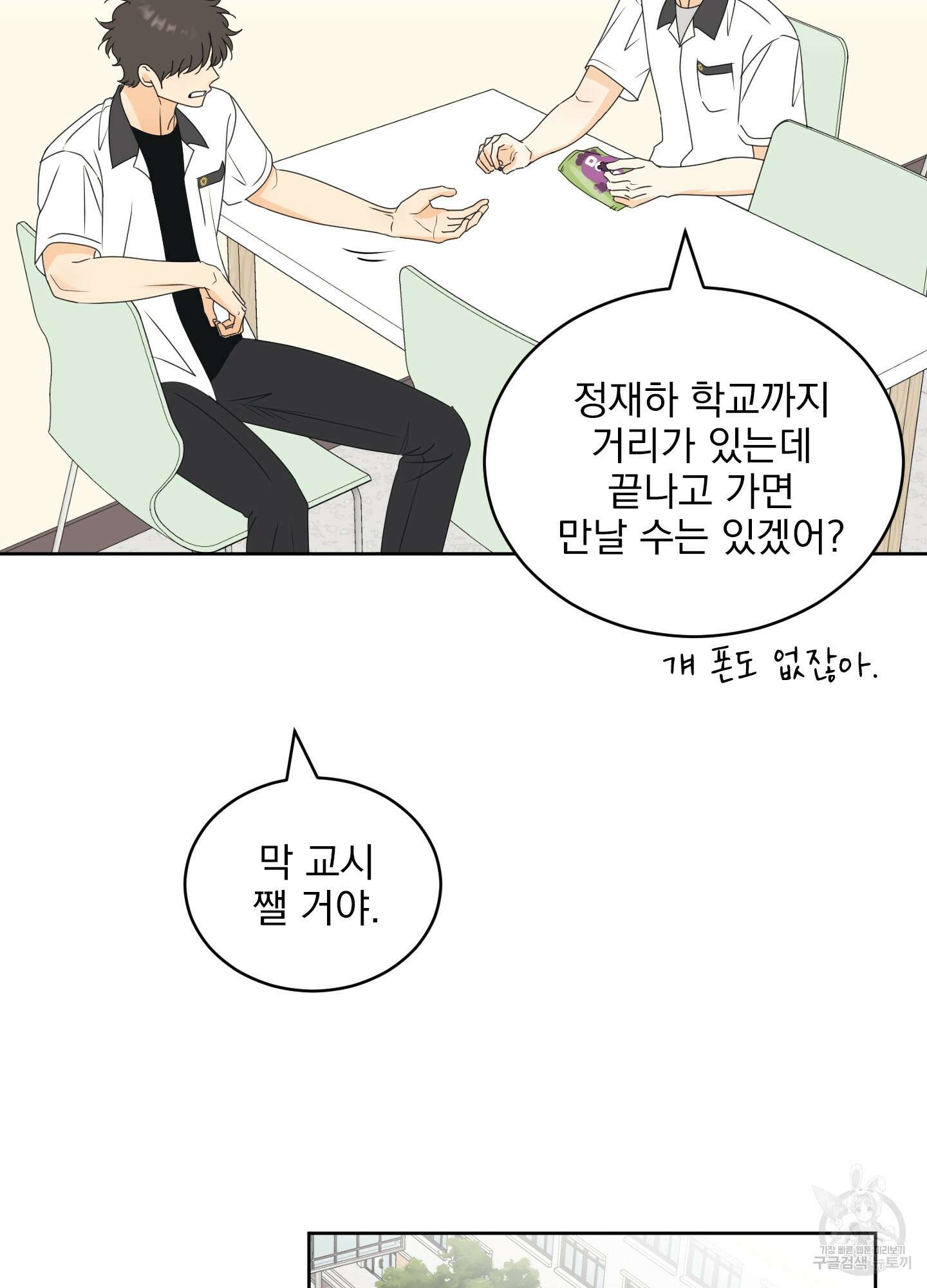 농담이 진담된다 57화 53