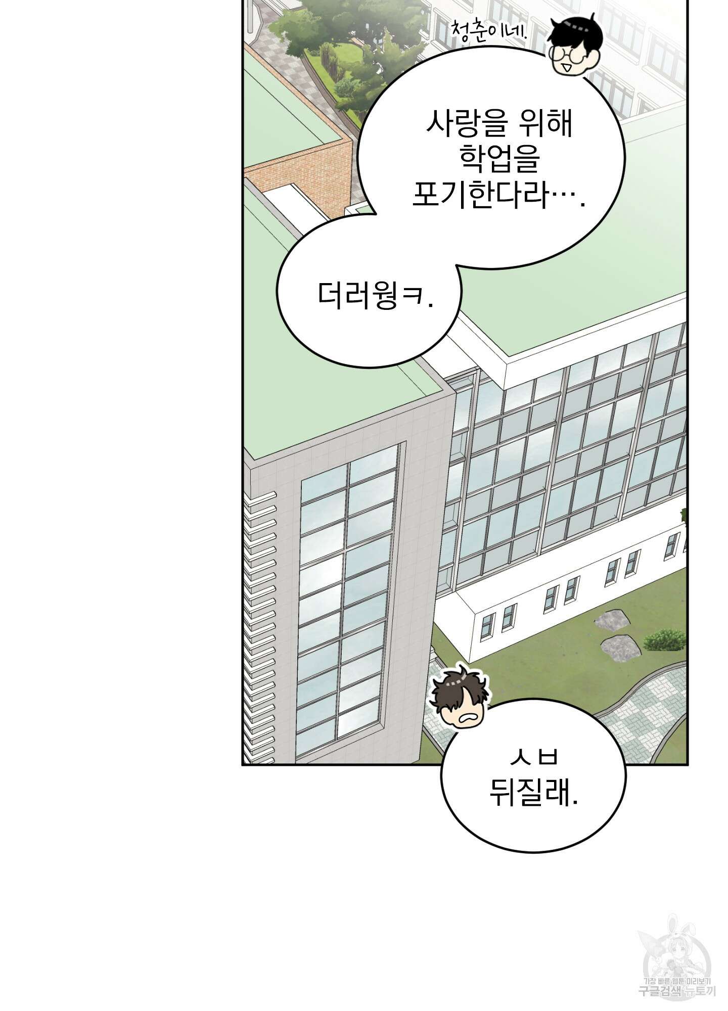 농담이 진담된다 57화 54