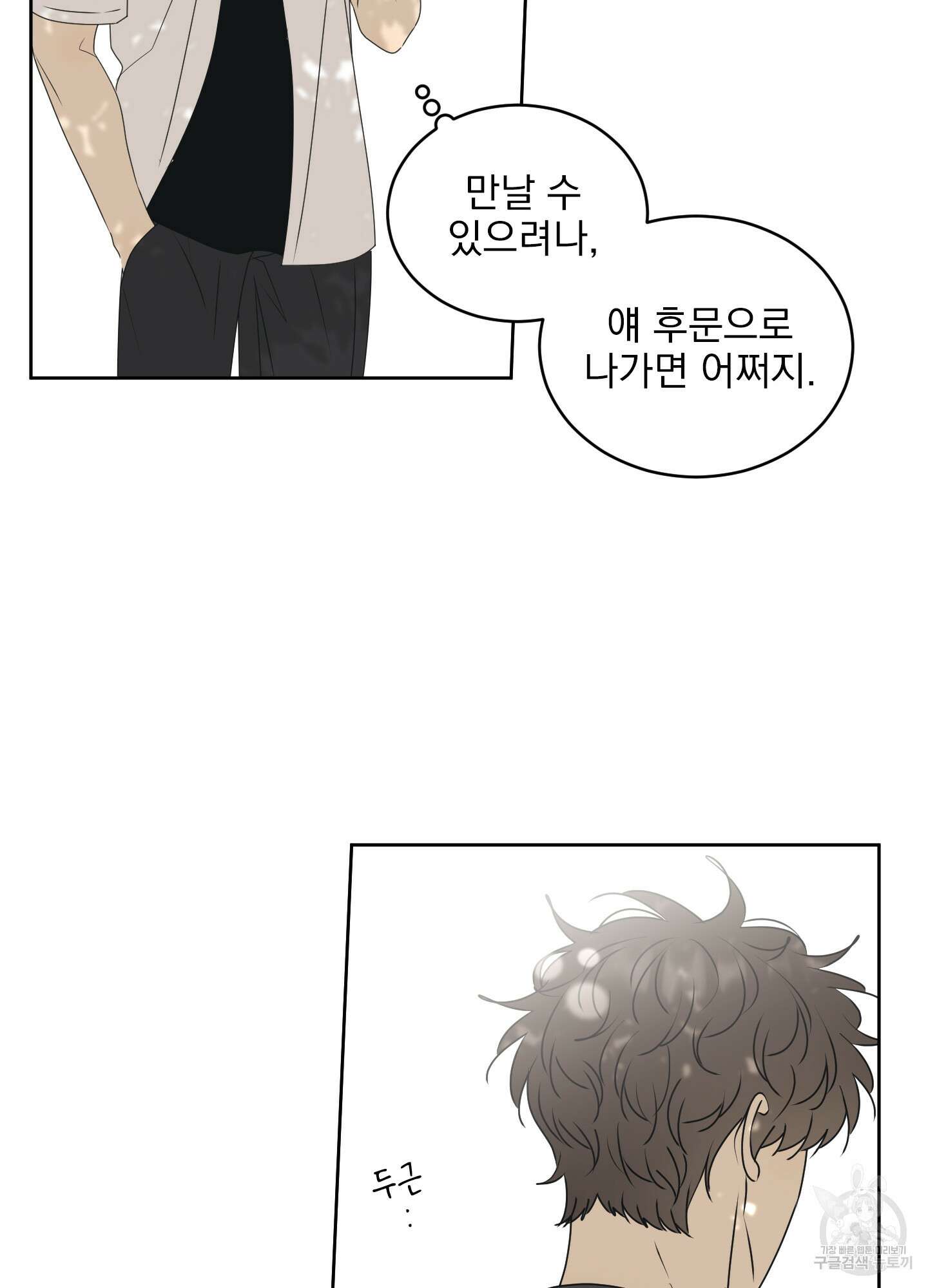 농담이 진담된다 57화 57