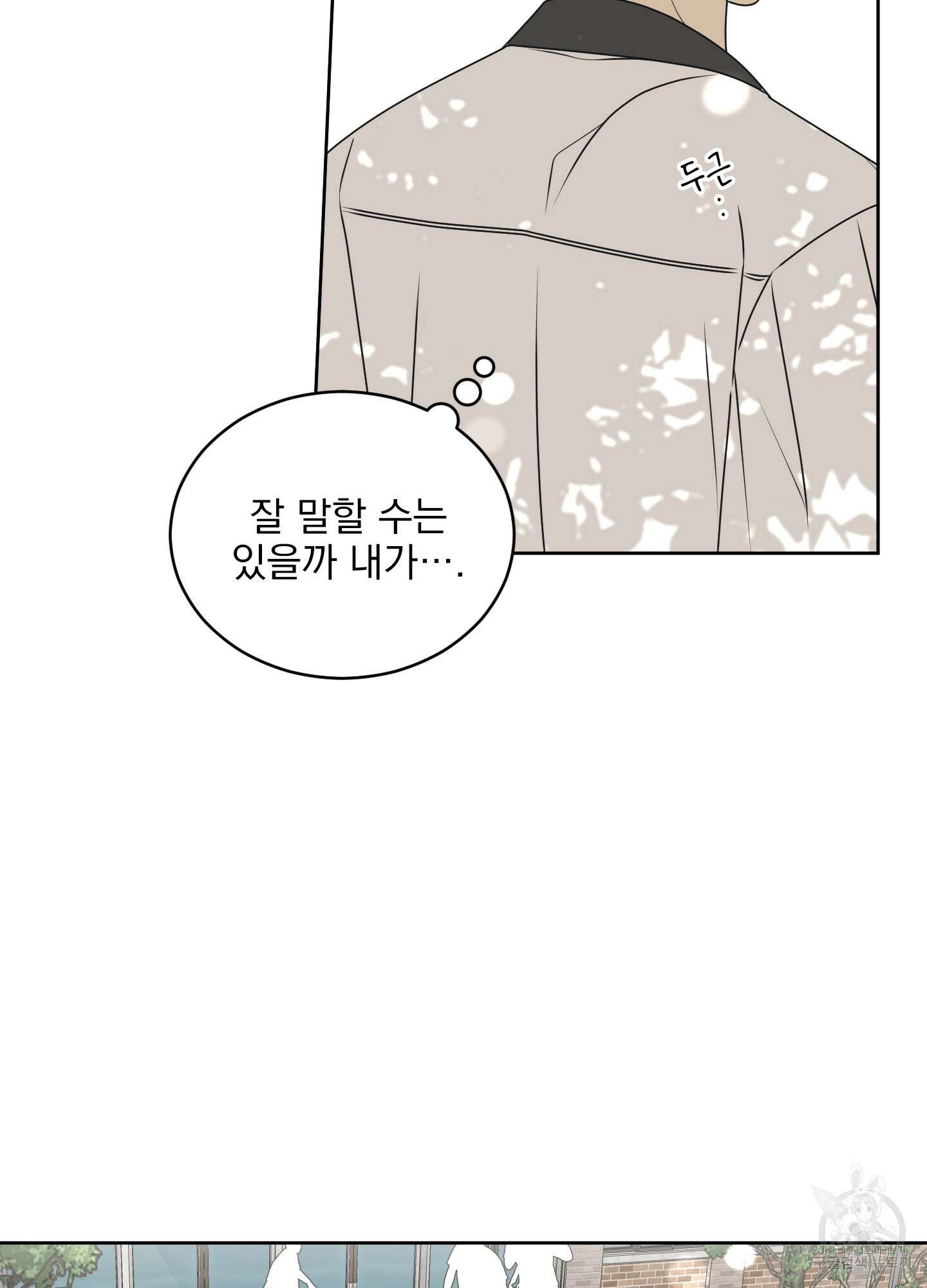 농담이 진담된다 57화 58