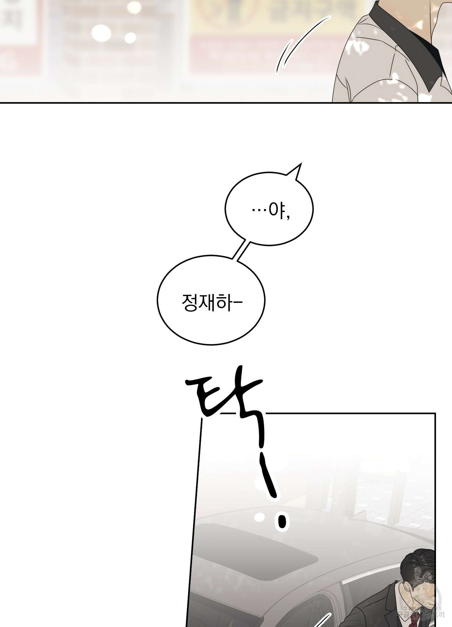 농담이 진담된다 57화 61