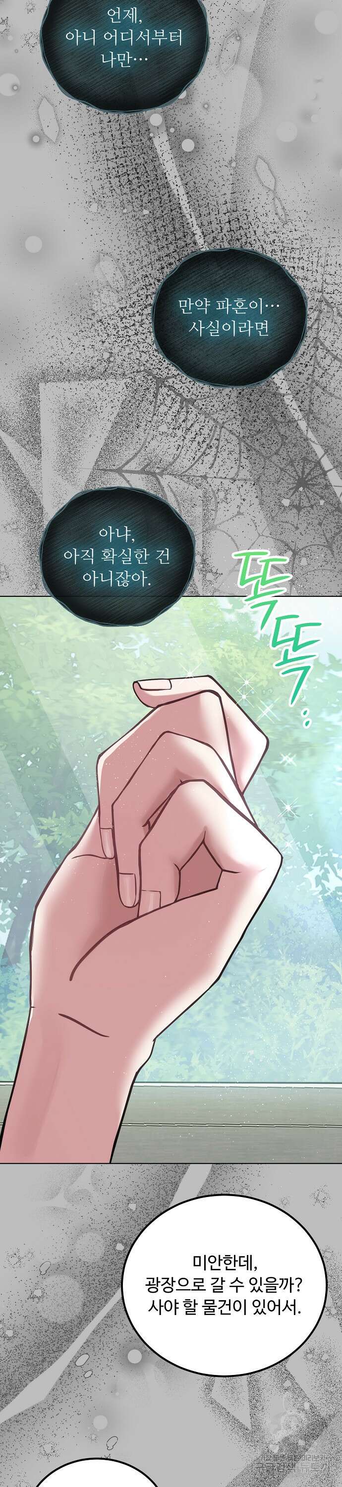 나를 버린 가족에게 돌아가지 않습니다 5화 3