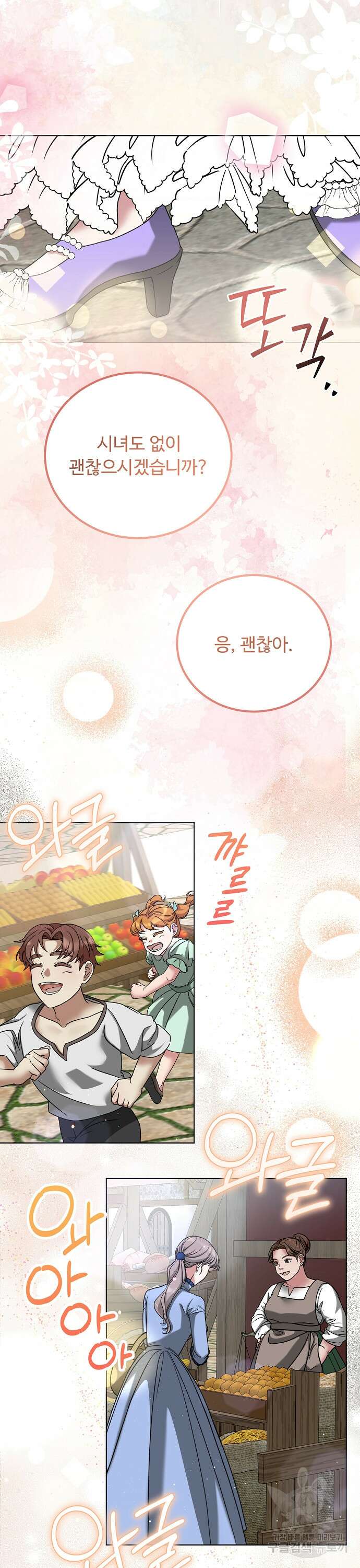 나를 버린 가족에게 돌아가지 않습니다 5화 5