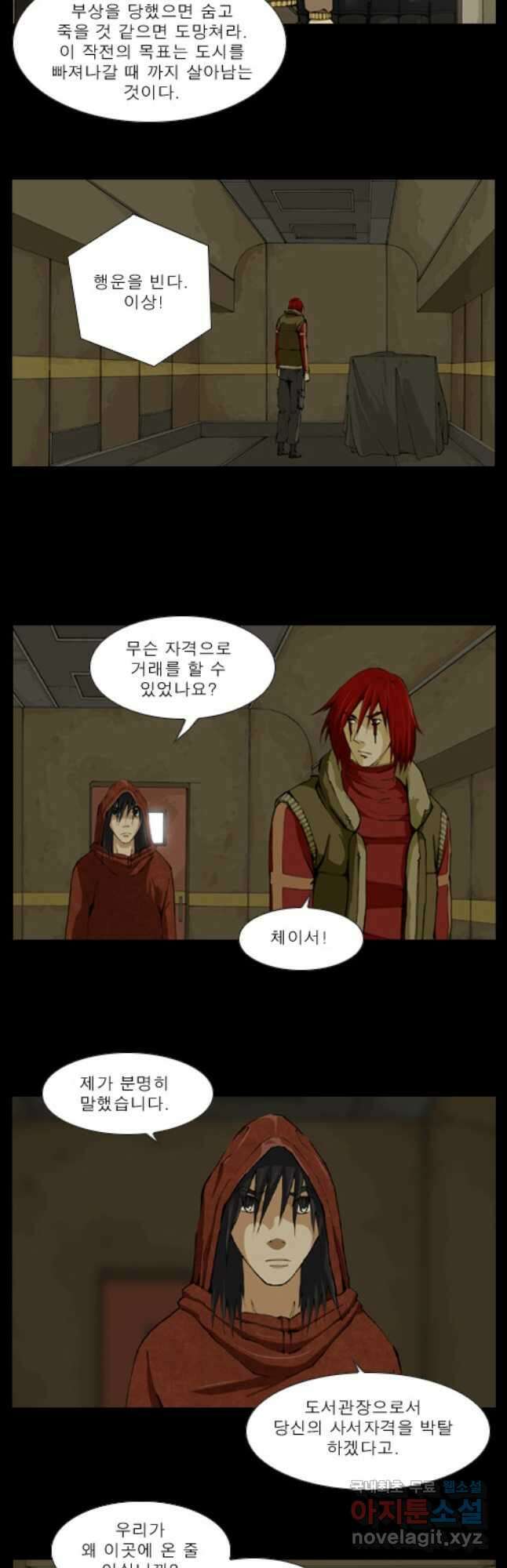 [에스탄시아1] 51화 3
