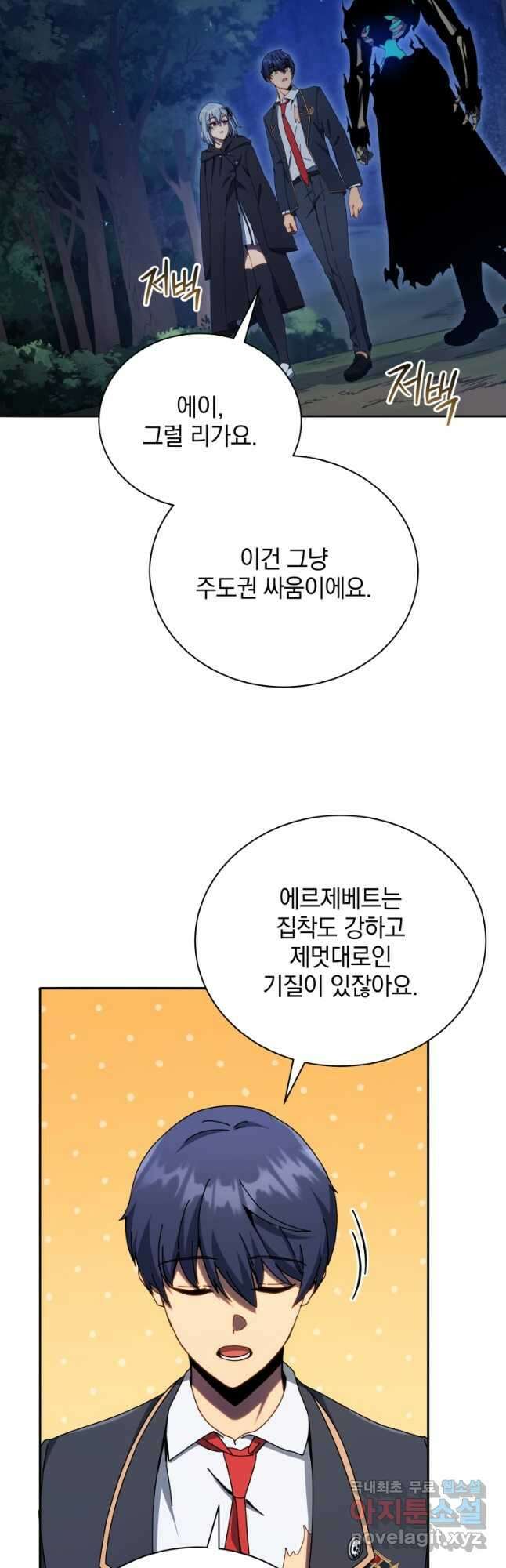 네크로맨서 학교의 소환천재 49화 2