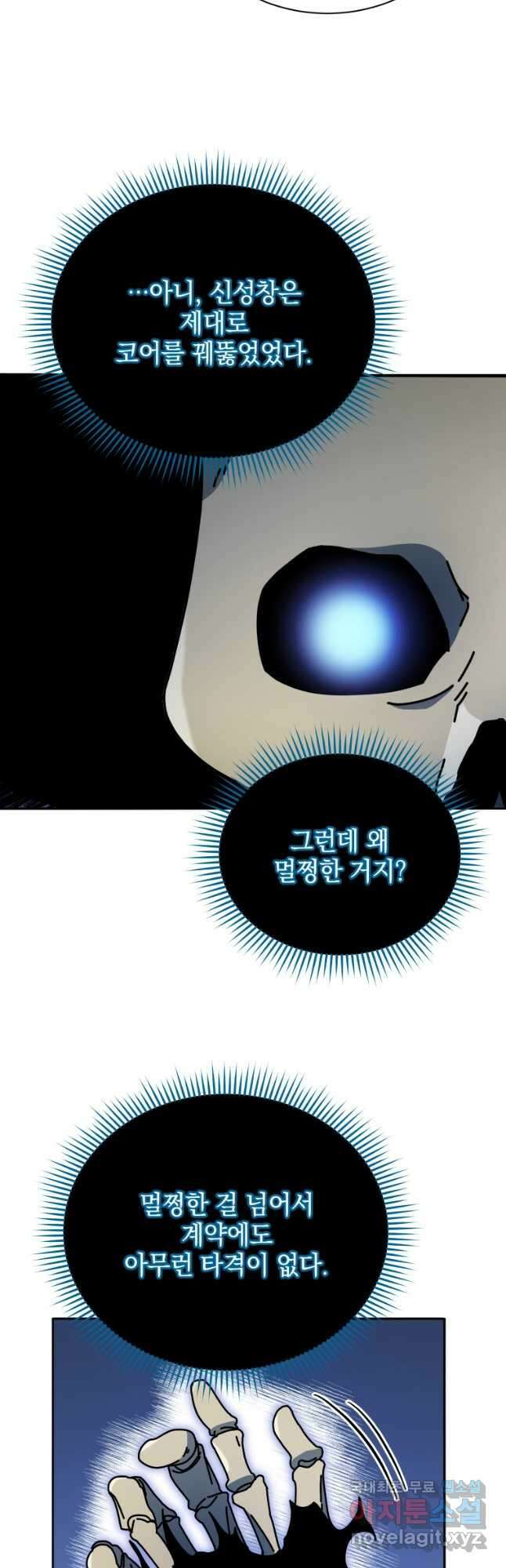 네크로맨서 학교의 소환천재 49화 6