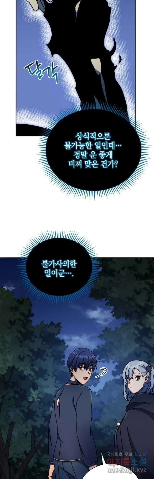 네크로맨서 학교의 소환천재 49화 7