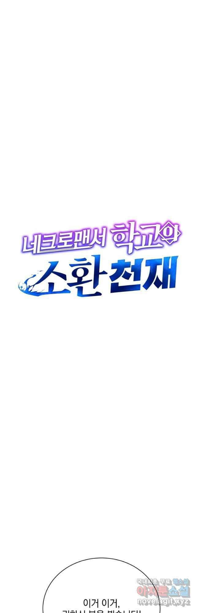 네크로맨서 학교의 소환천재 49화 9