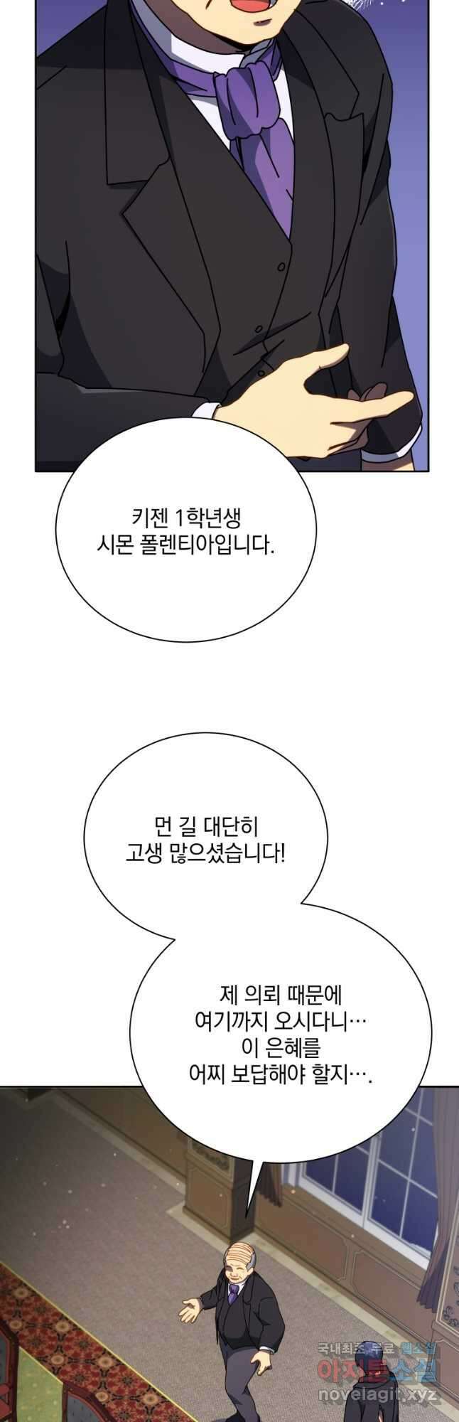 네크로맨서 학교의 소환천재 49화 11
