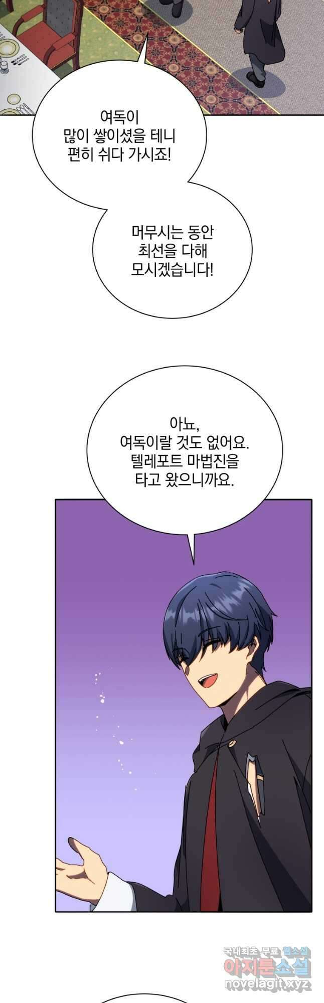 네크로맨서 학교의 소환천재 49화 12