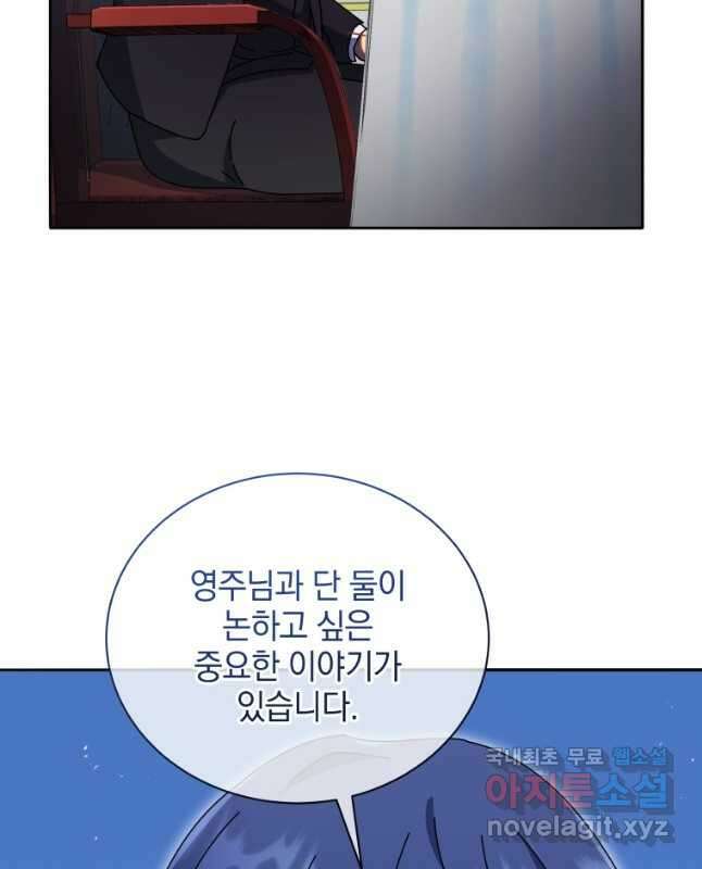 네크로맨서 학교의 소환천재 49화 15