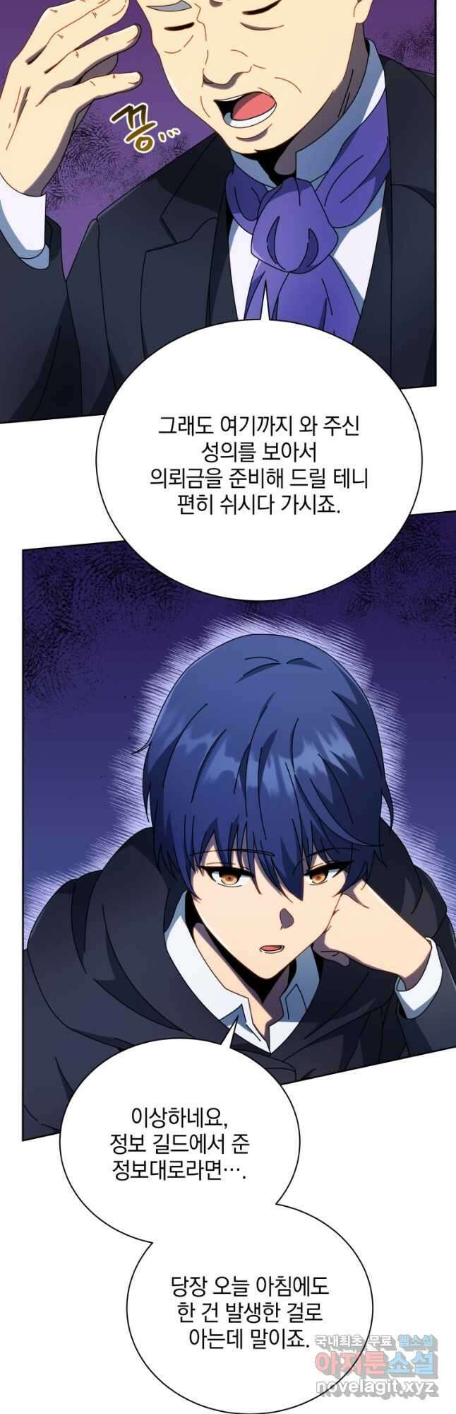 네크로맨서 학교의 소환천재 49화 17