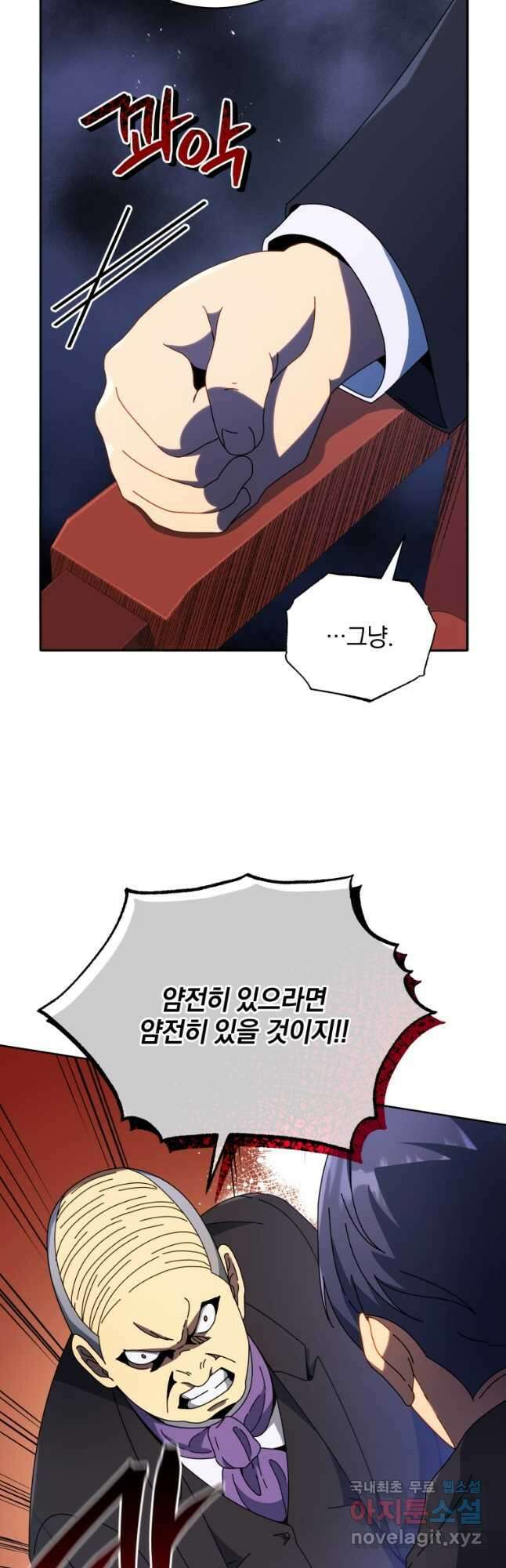 네크로맨서 학교의 소환천재 49화 19