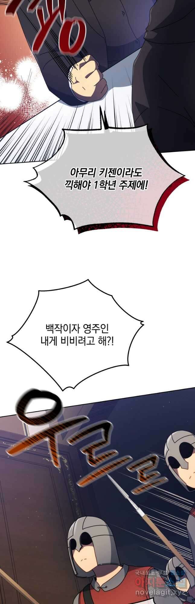 네크로맨서 학교의 소환천재 49화 20