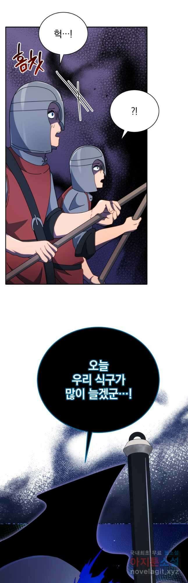 네크로맨서 학교의 소환천재 49화 24