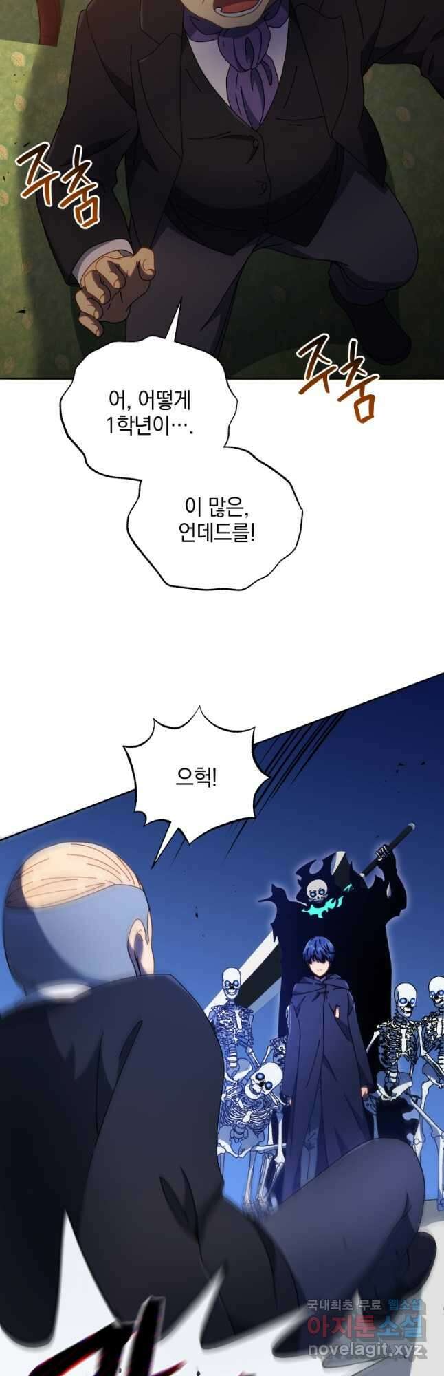네크로맨서 학교의 소환천재 49화 26