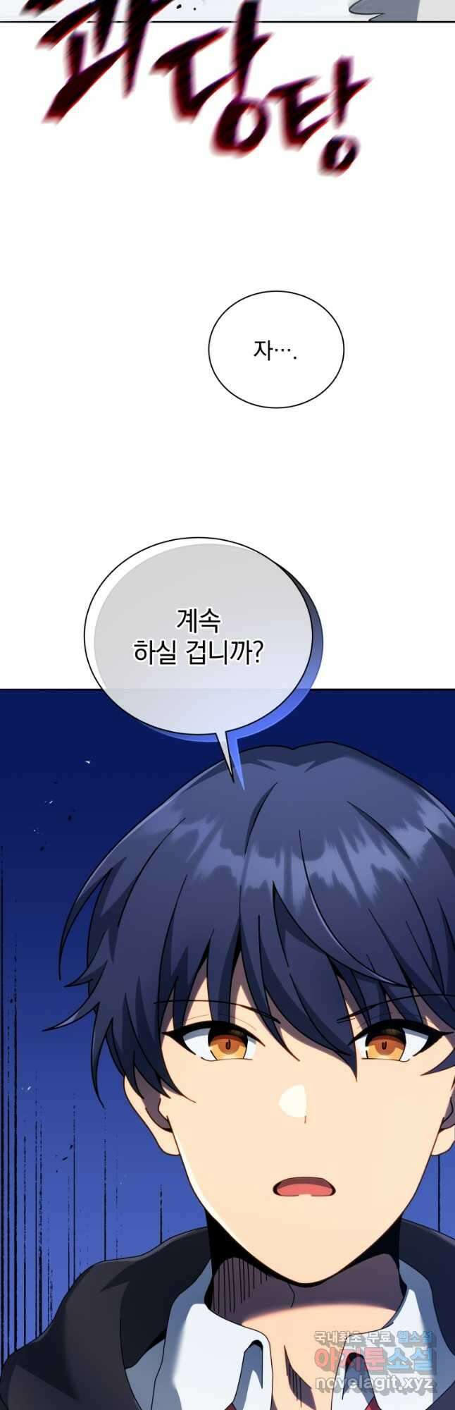 네크로맨서 학교의 소환천재 49화 27