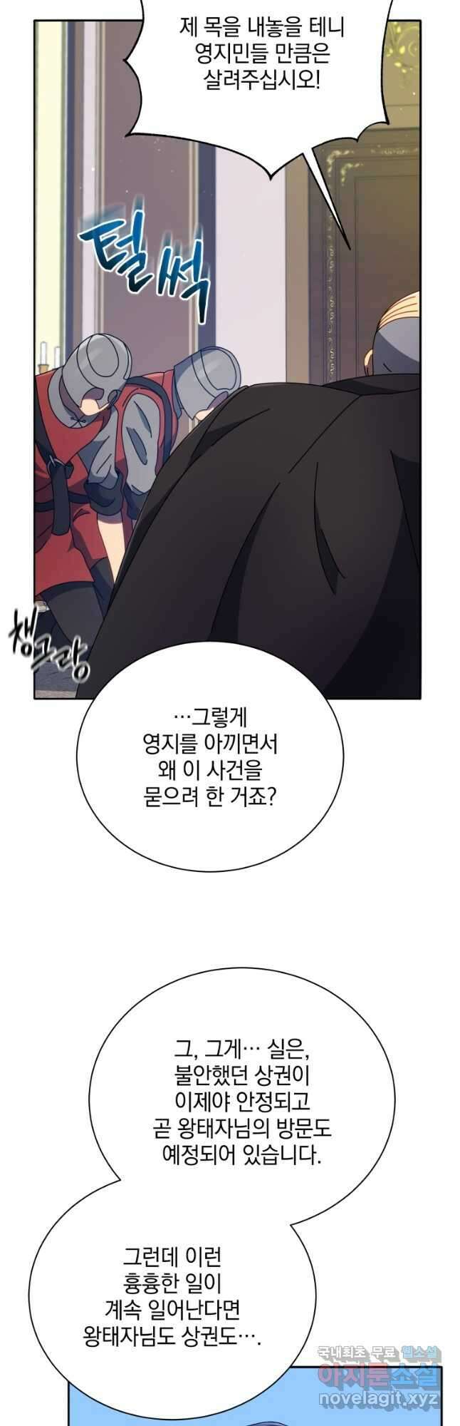 네크로맨서 학교의 소환천재 49화 37