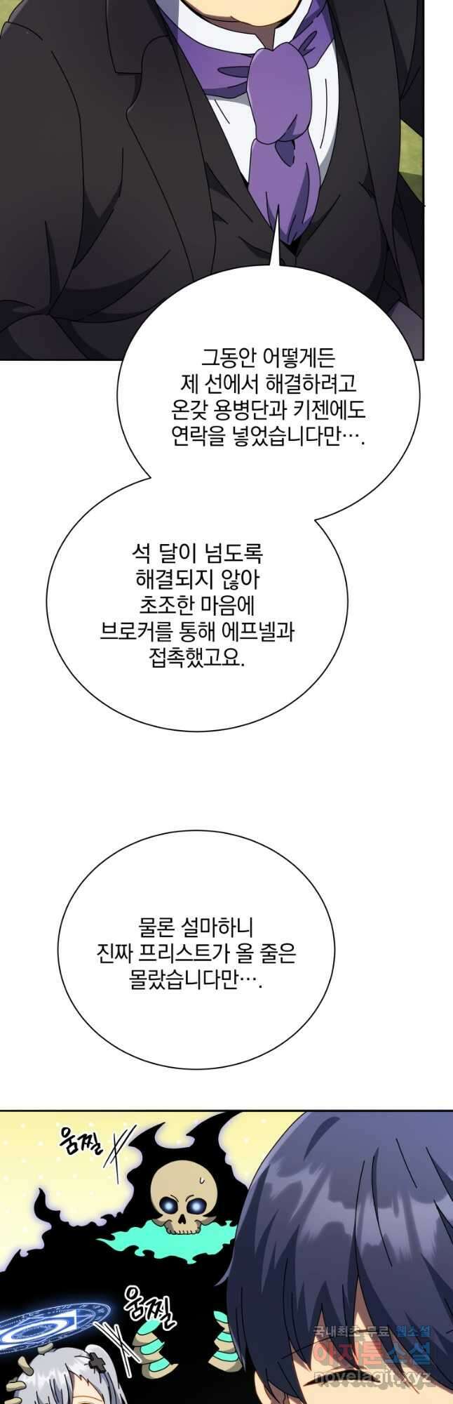 네크로맨서 학교의 소환천재 49화 39