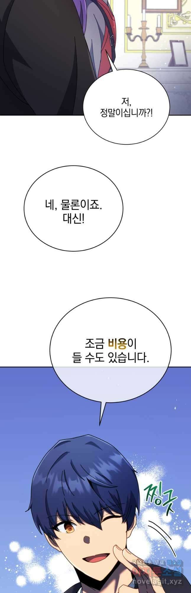 네크로맨서 학교의 소환천재 49화 43